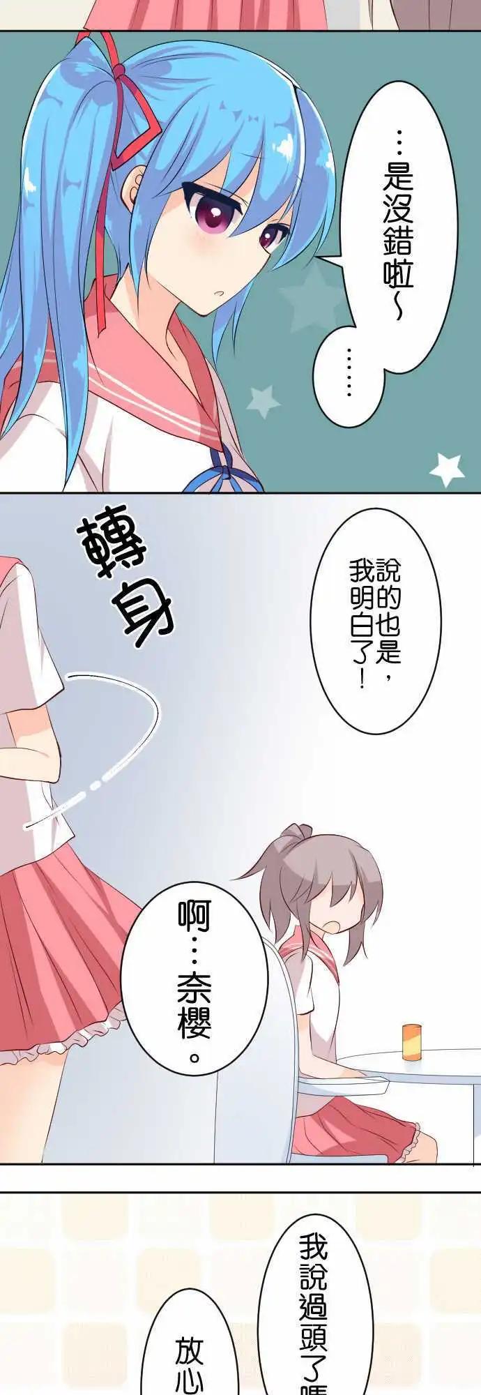 《Cosplay咖啡厅》第109话 还没！ 第7页