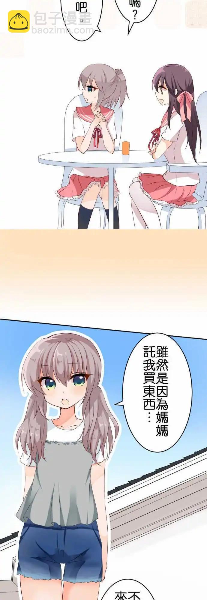 《Cosplay咖啡厅》第109话 还没！ 第8页