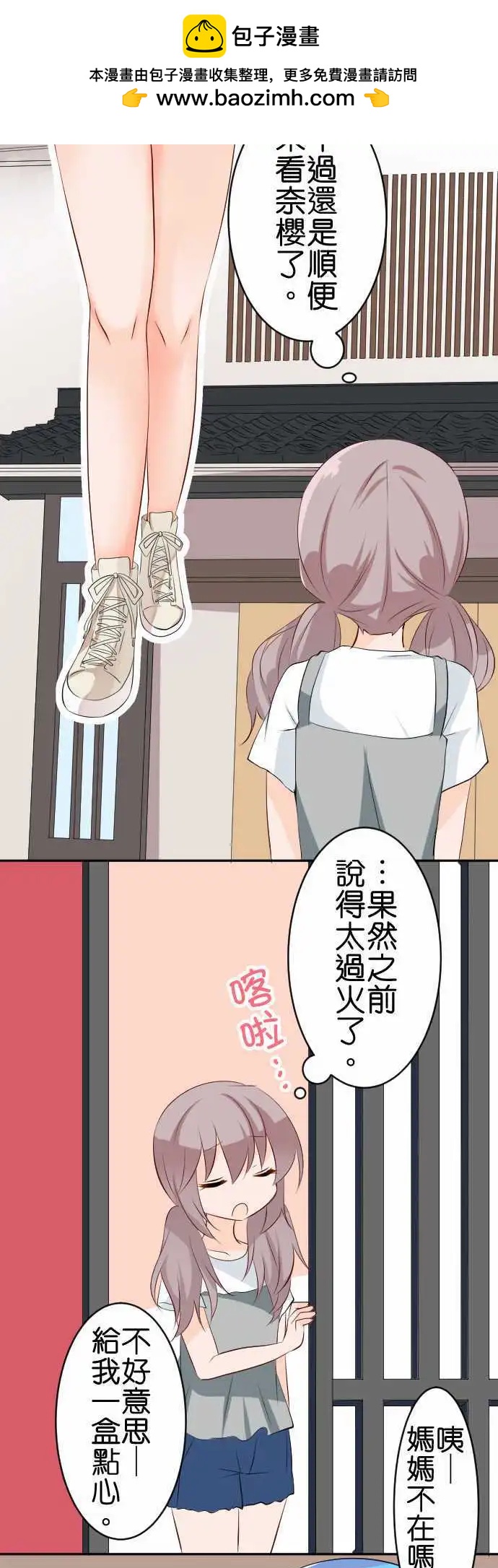 《Cosplay咖啡厅》第109话 还没！ 第9页