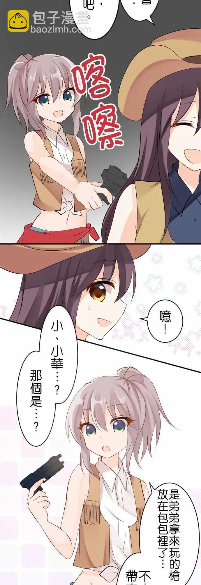 《Cosplay咖啡厅》第113话 牛仔 第10页
