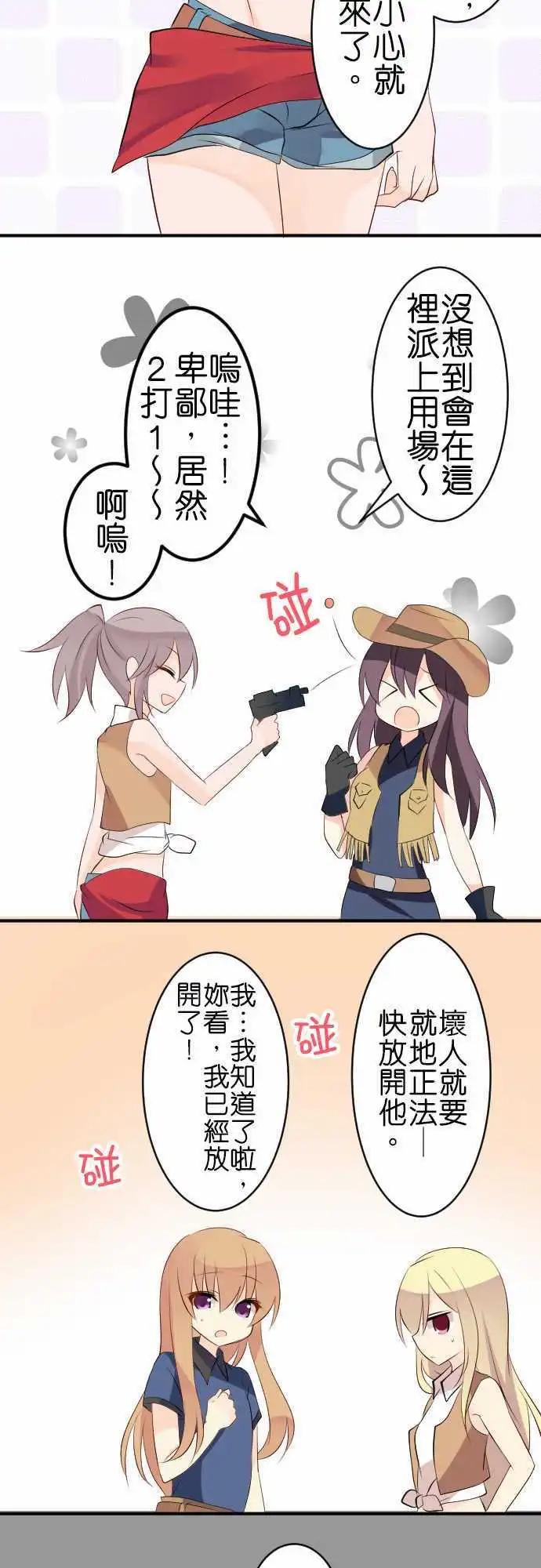 《Cosplay咖啡厅》第113话 牛仔 第11页