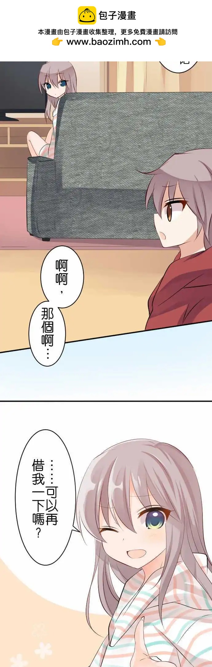 《Cosplay咖啡厅》第113话 牛仔 第13页