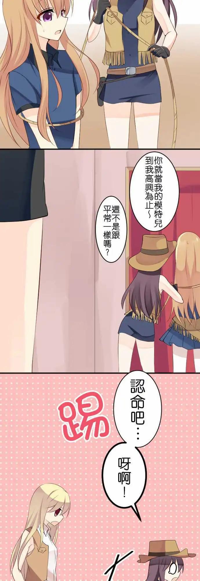 《Cosplay咖啡厅》第113话 牛仔 第5页