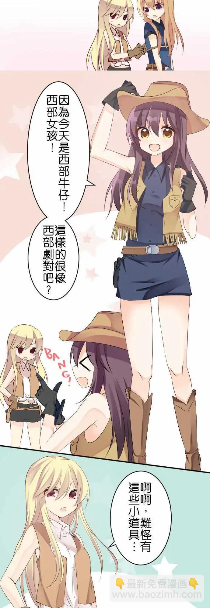 《Cosplay咖啡厅》第113话 牛仔 第7页