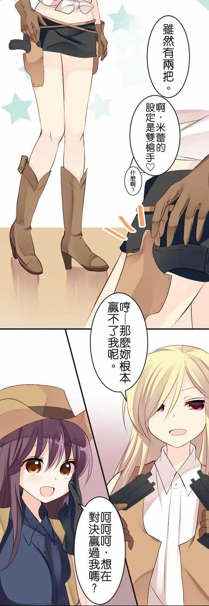 《Cosplay咖啡厅》第113话 牛仔 第8页