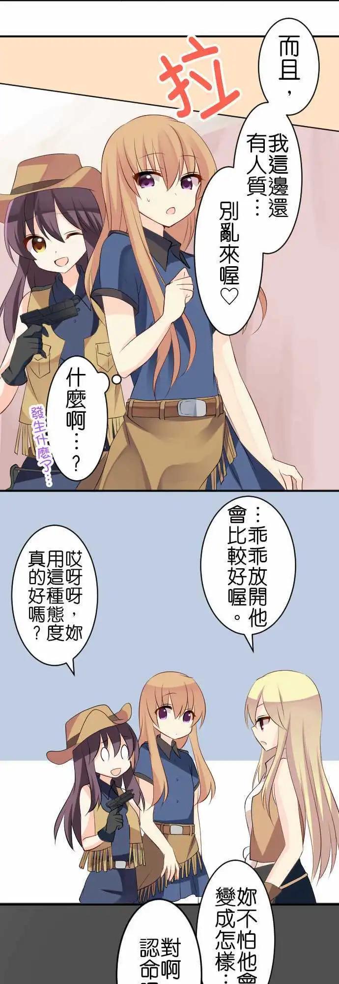 《Cosplay咖啡厅》第113话 牛仔 第9页