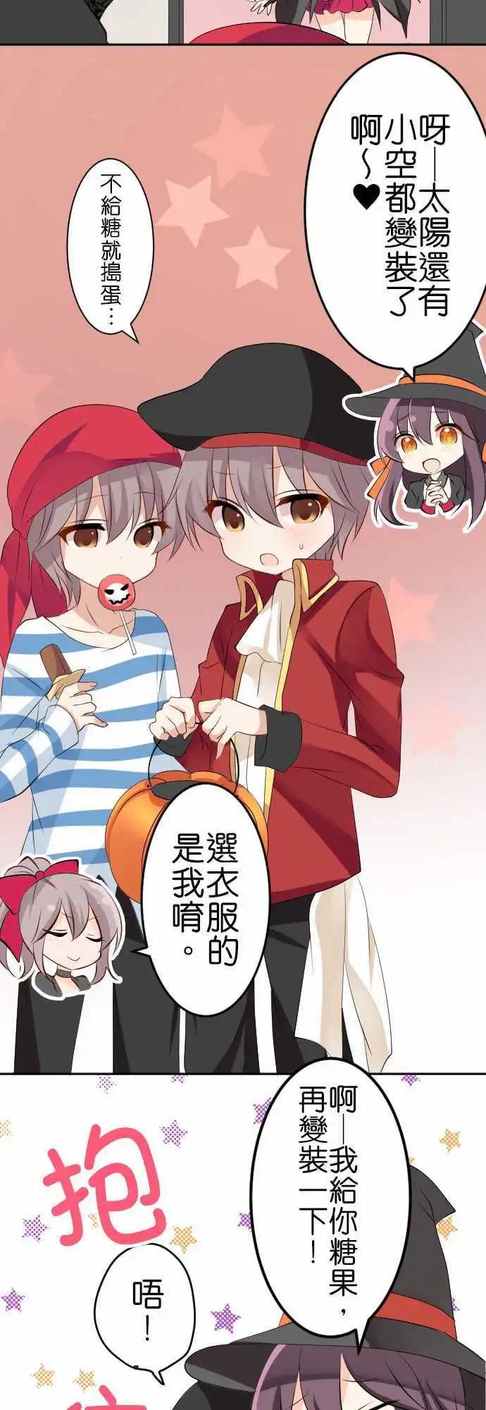 《Cosplay咖啡厅》第116话 万圣节01 第11页