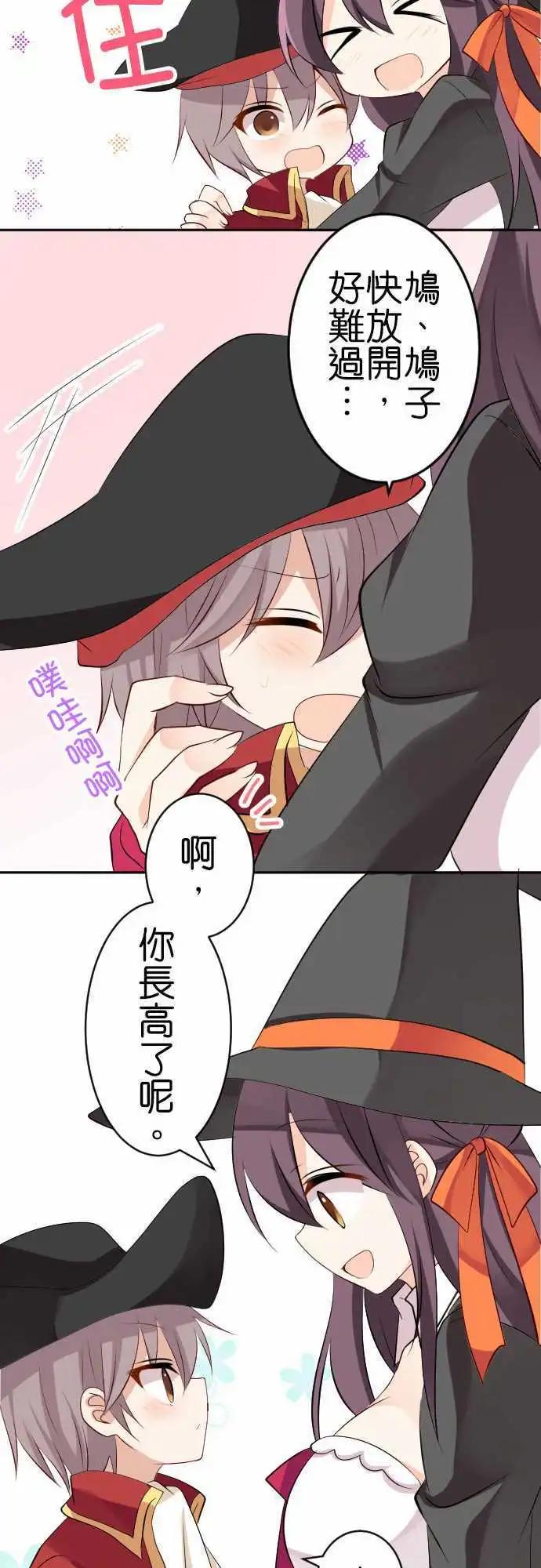《Cosplay咖啡厅》第116话 万圣节01 第12页