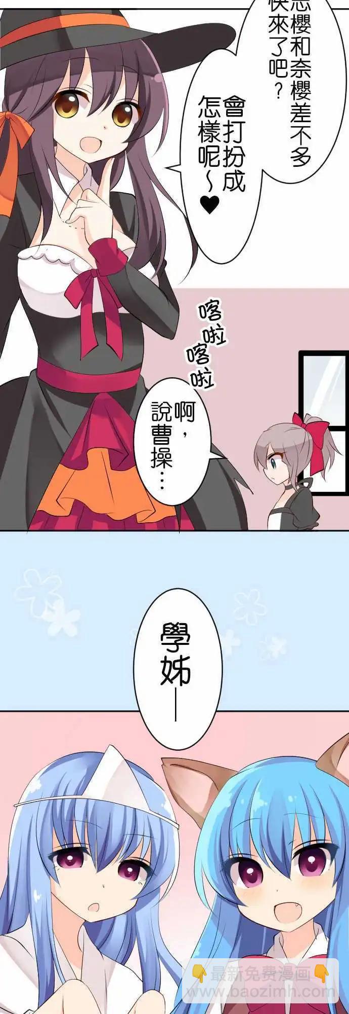 《Cosplay咖啡厅》第116话 万圣节01 第15页