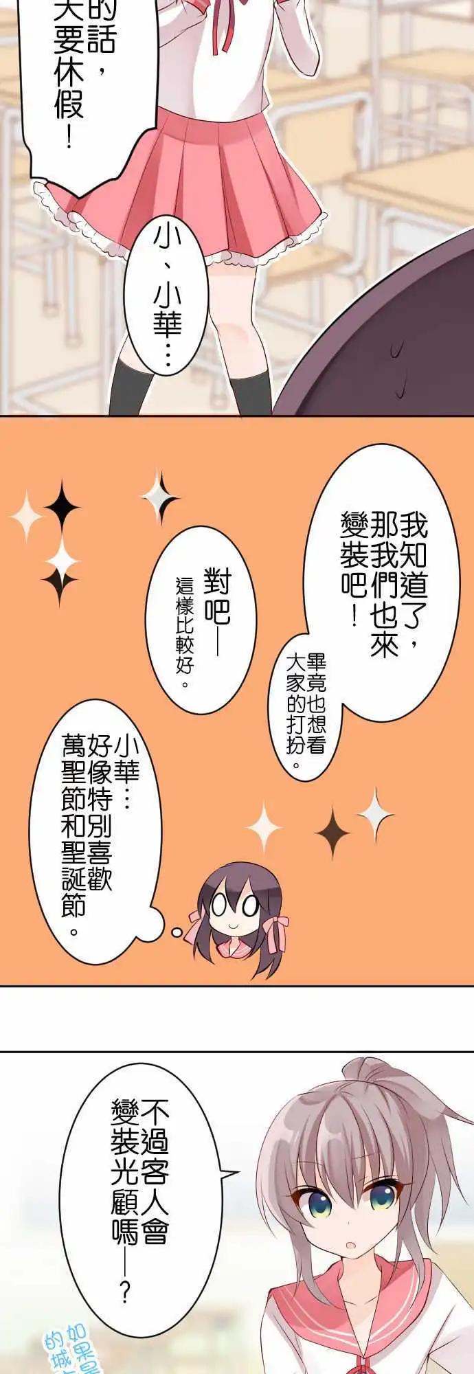《Cosplay咖啡厅》第116话 万圣节01 第4页