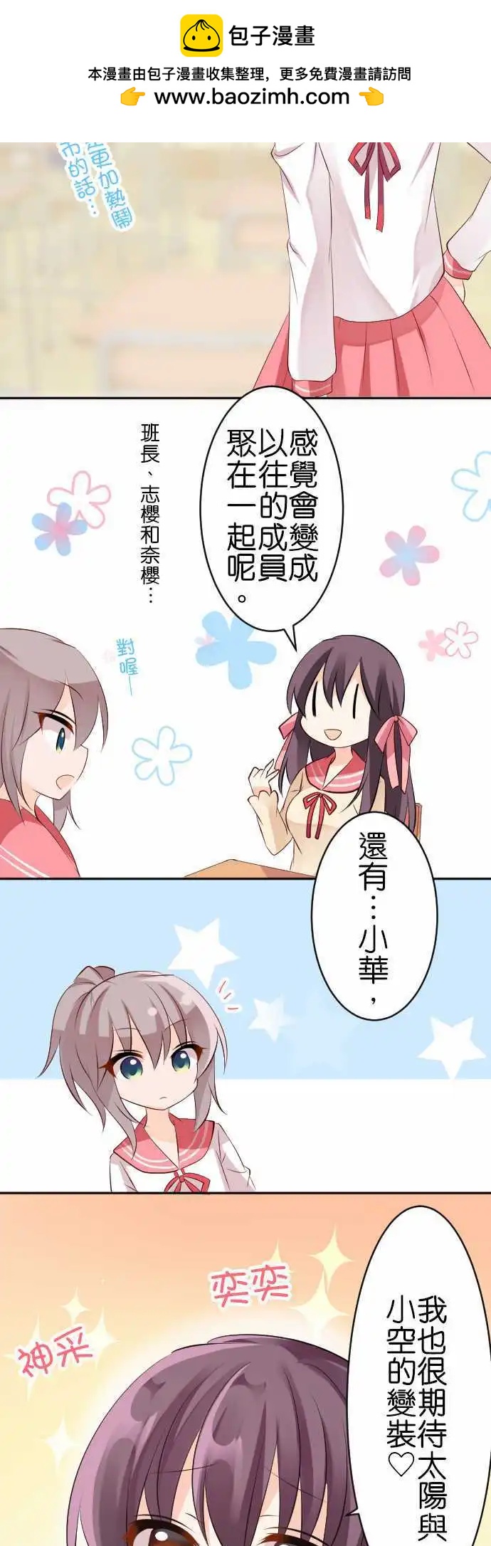 《Cosplay咖啡厅》第116话 万圣节01 第5页