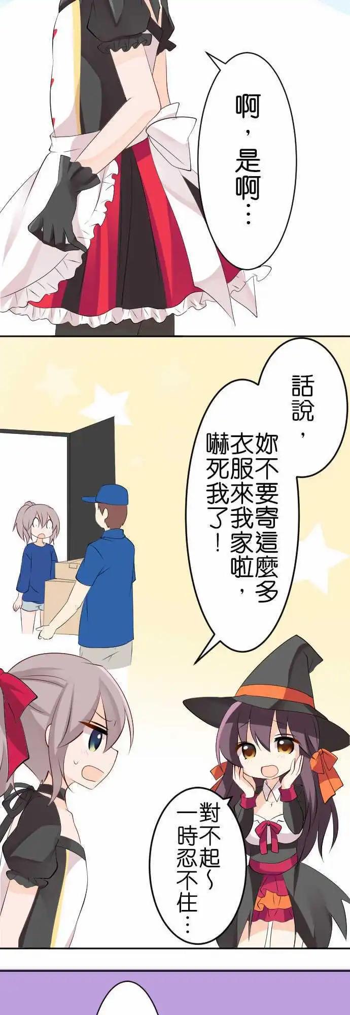 《Cosplay咖啡厅》第116话 万圣节01 第8页