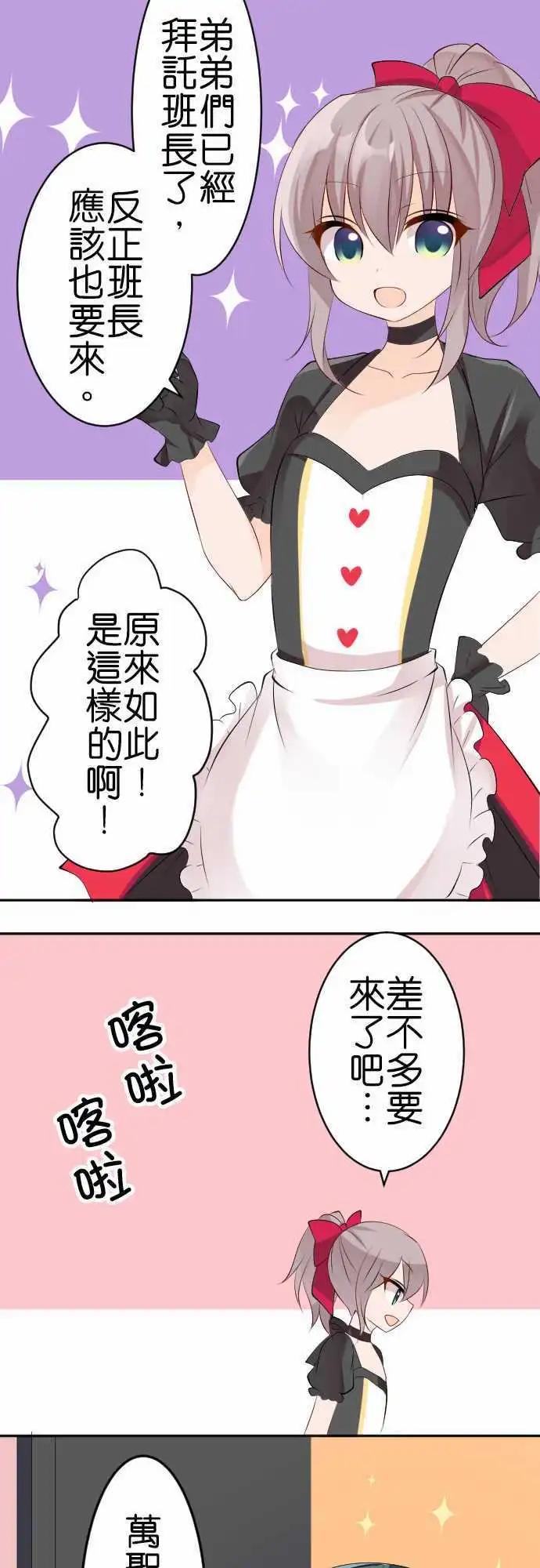 《Cosplay咖啡厅》第116话 万圣节01 第9页