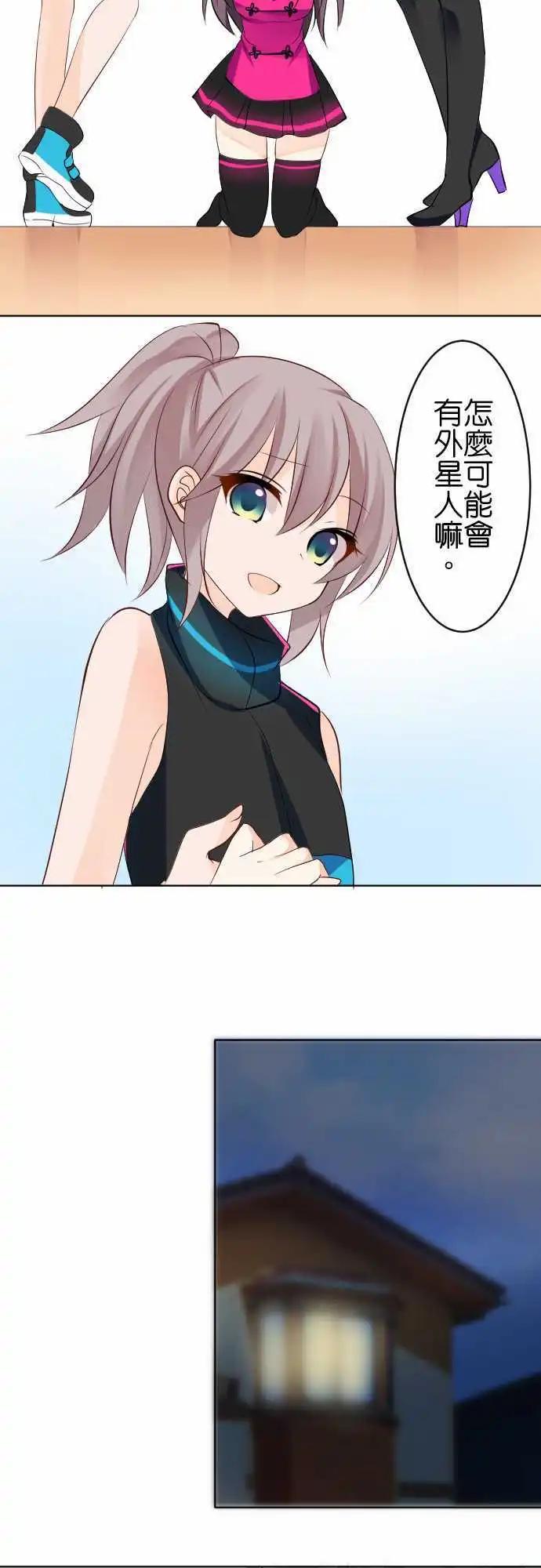 《Cosplay咖啡厅》第114话 宇宙 第10页