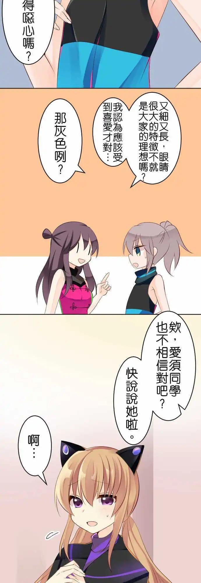 《Cosplay咖啡厅》第114话 宇宙 第3页