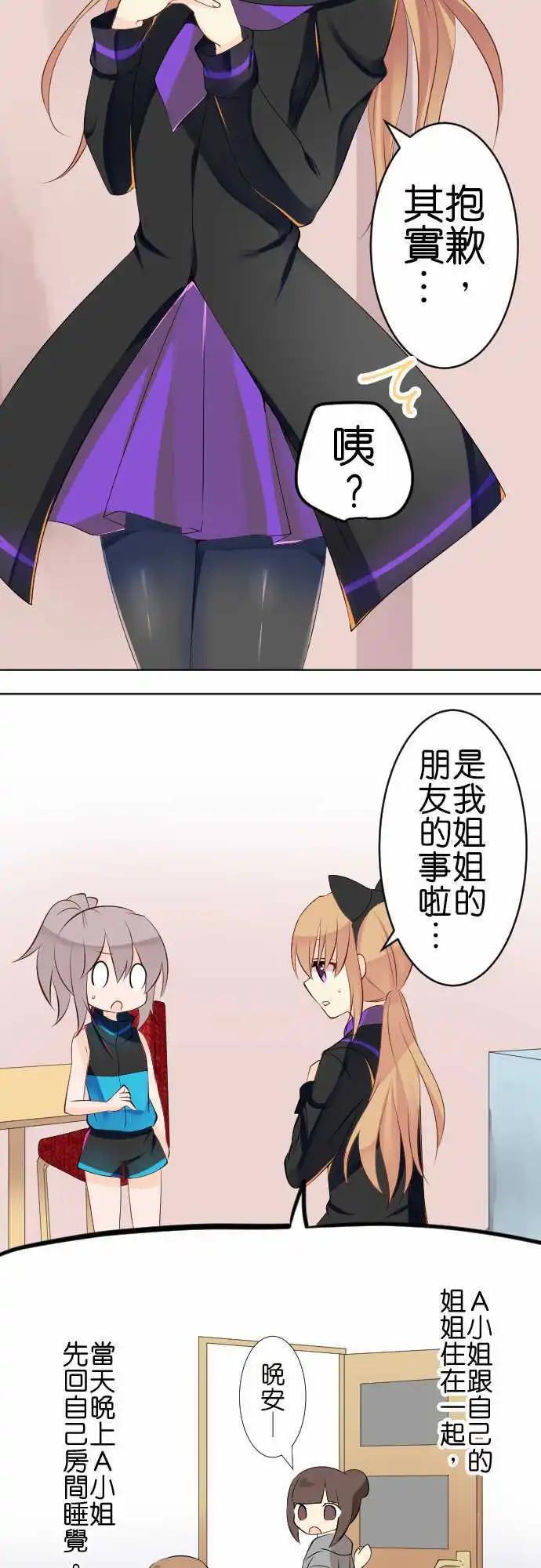 《Cosplay咖啡厅》第114话 宇宙 第4页