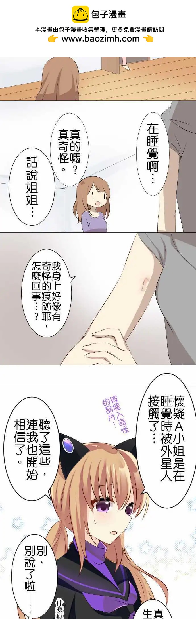 《Cosplay咖啡厅》第114话 宇宙 第6页