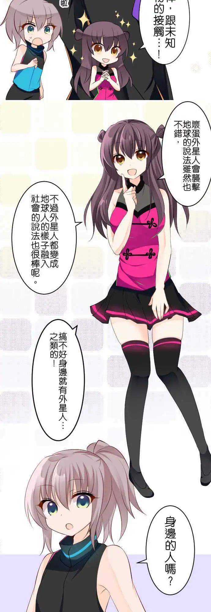 《Cosplay咖啡厅》第114话 宇宙 第7页