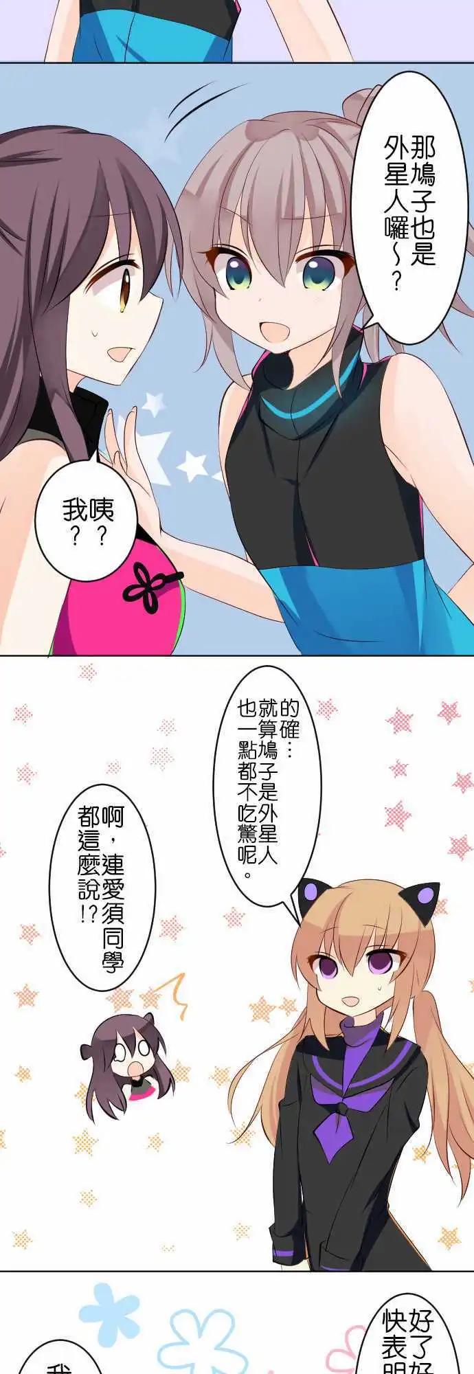 《Cosplay咖啡厅》第114话 宇宙 第8页