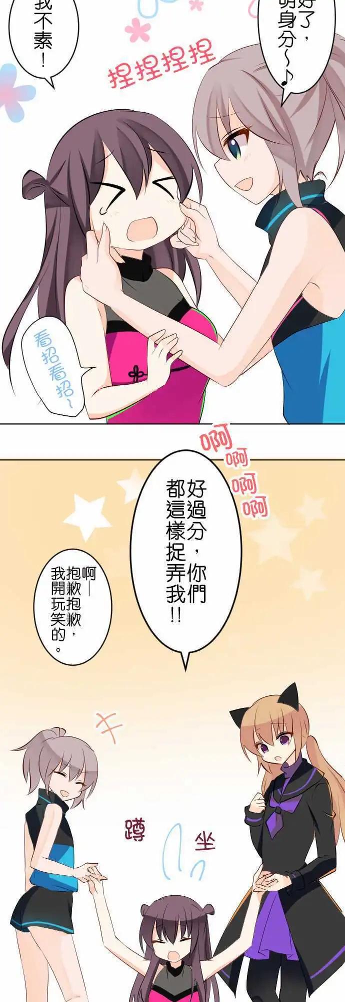 《Cosplay咖啡厅》第114话 宇宙 第9页