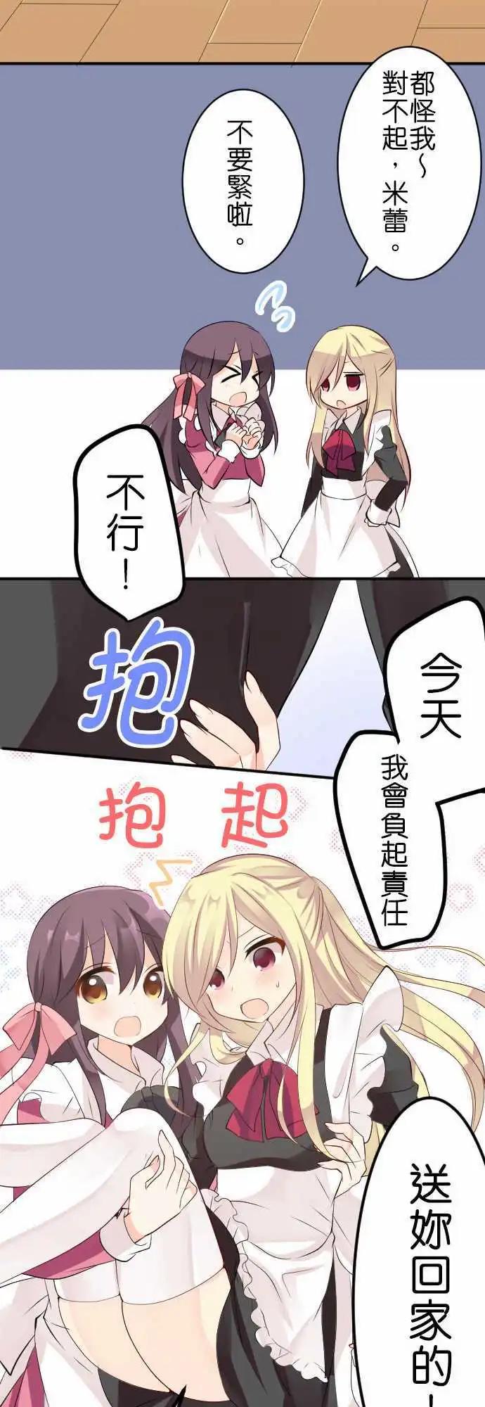 《Cosplay咖啡厅》第115话 意识 第10页