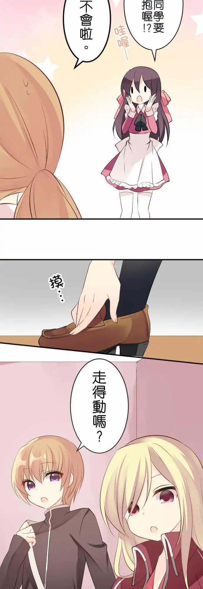 《Cosplay咖啡厅》第115话 意识 第12页