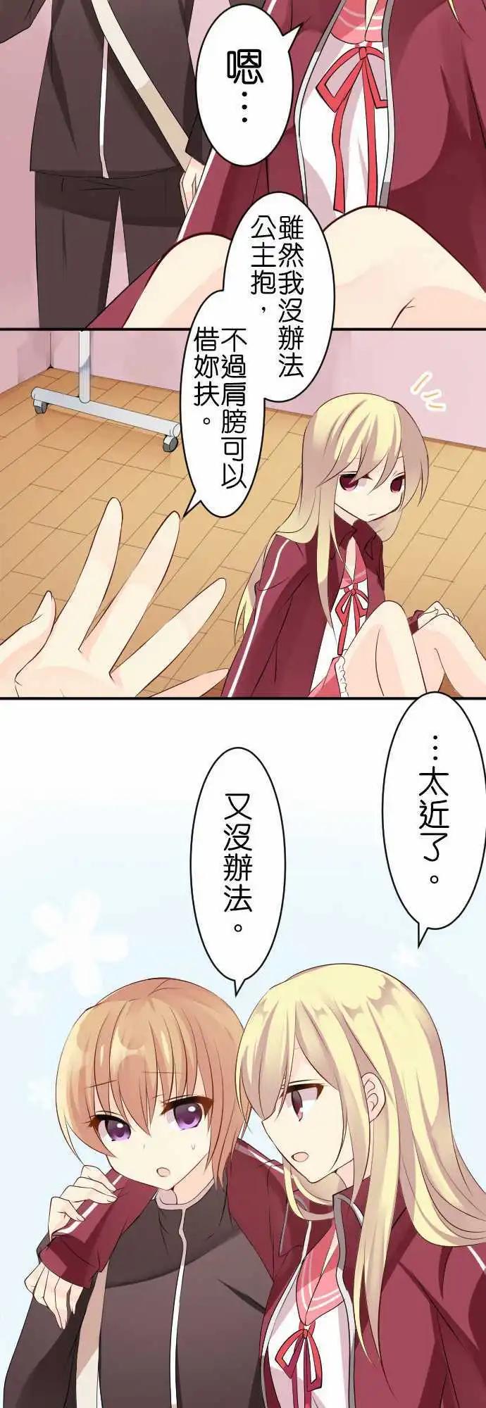 《Cosplay咖啡厅》第115话 意识 第13页