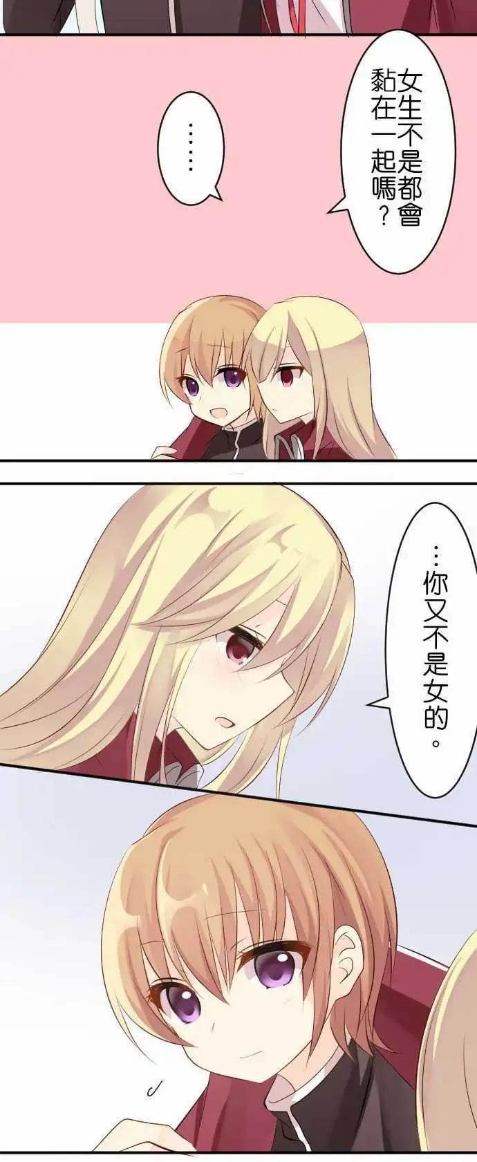 《Cosplay咖啡厅》第115话 意识 第14页