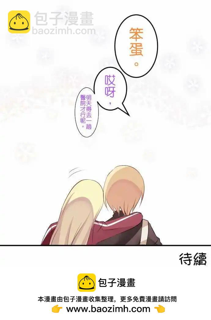 《Cosplay咖啡厅》第115话 意识 第15页
