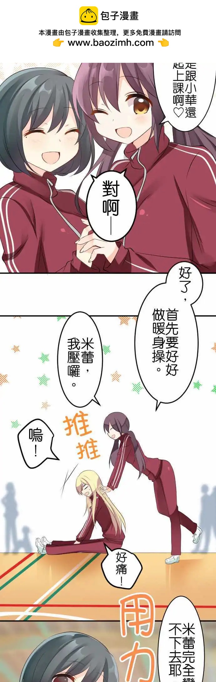 《Cosplay咖啡厅》第115话 意识 第2页