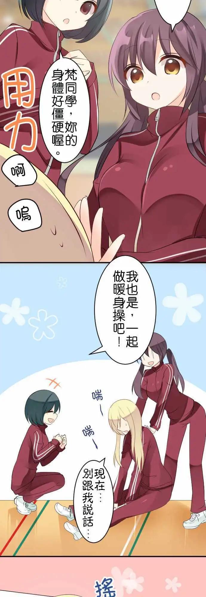 《Cosplay咖啡厅》第115话 意识 第3页