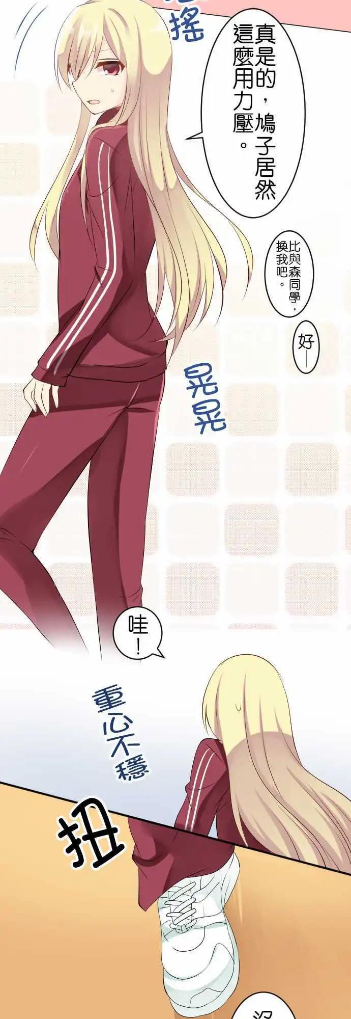 《Cosplay咖啡厅》第115话 意识 第4页