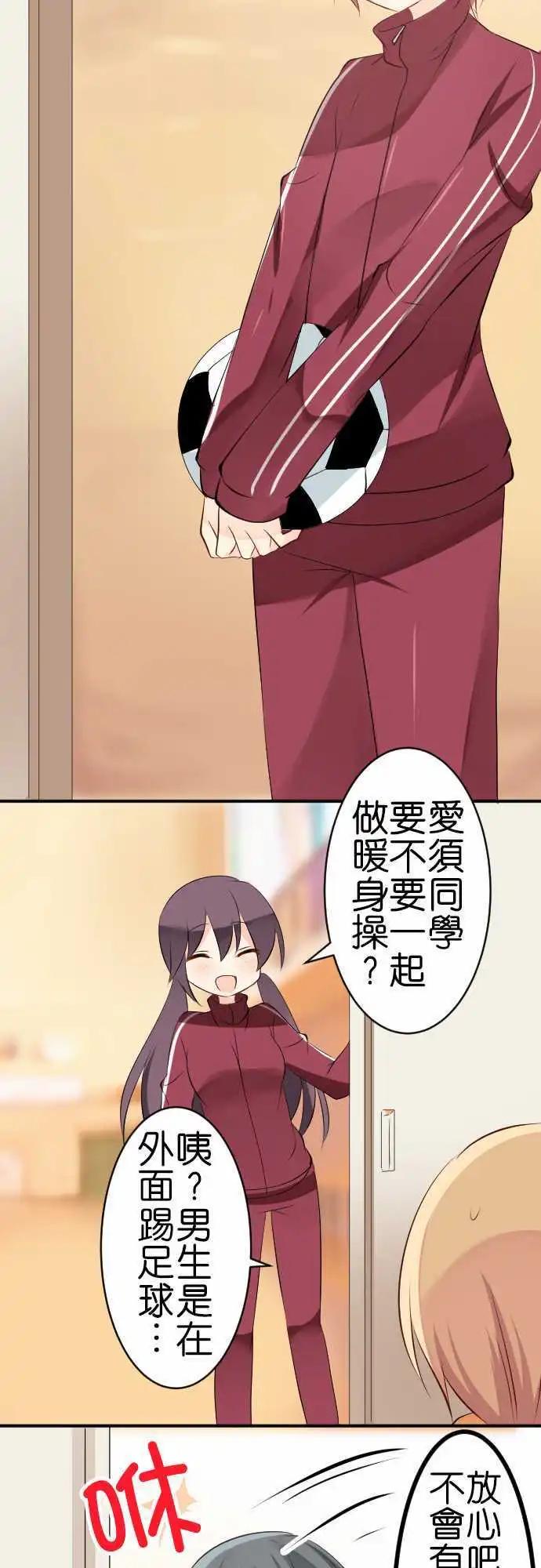 《Cosplay咖啡厅》第115话 意识 第6页