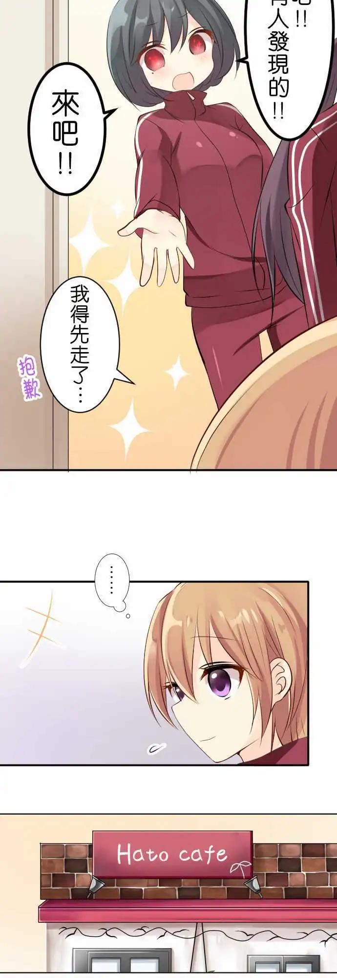《Cosplay咖啡厅》第115话 意识 第7页