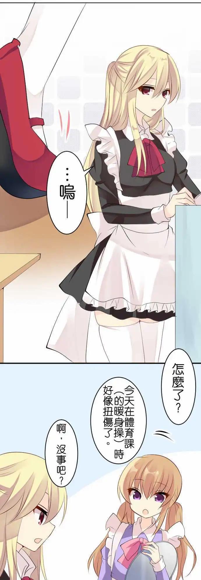 《Cosplay咖啡厅》第115话 意识 第8页