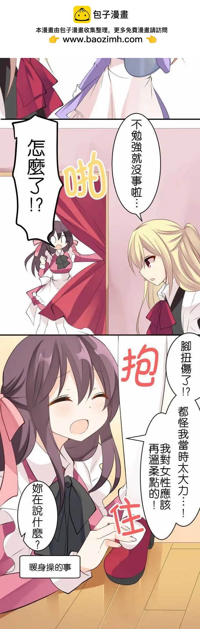 《Cosplay咖啡厅》第115话 意识 第9页