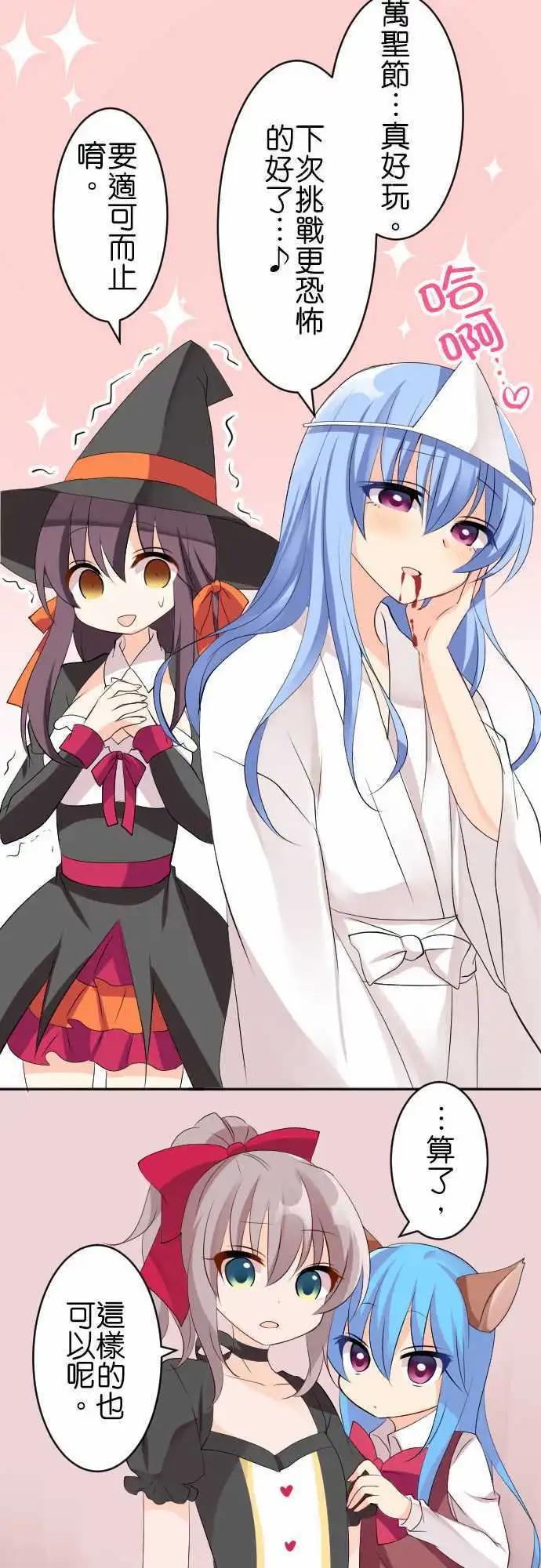 《Cosplay咖啡厅》第117话 万圣节02 第12页