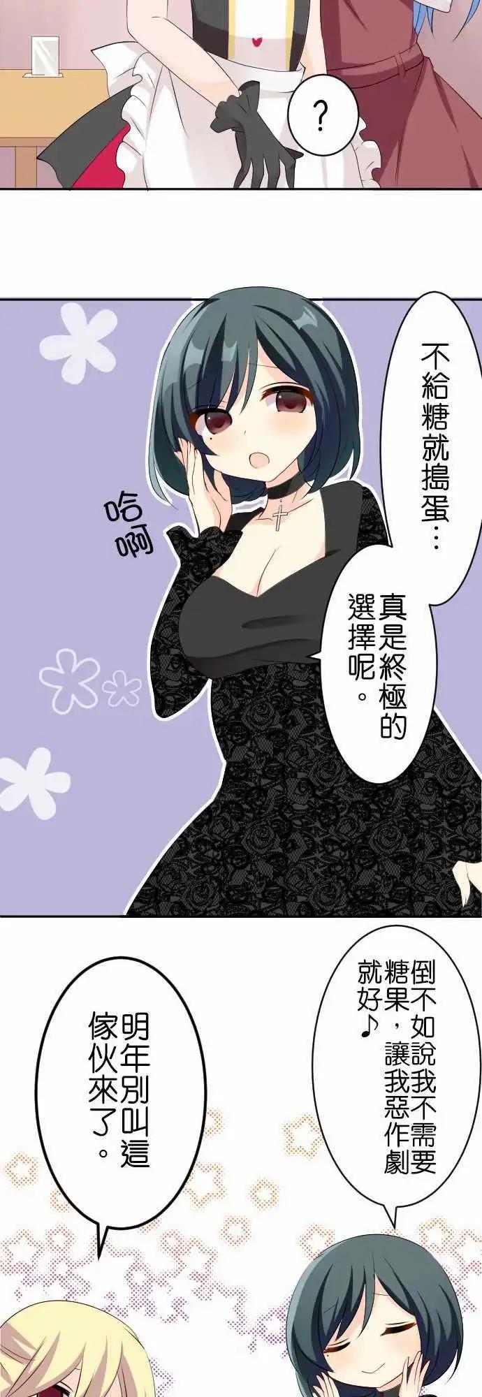 《Cosplay咖啡厅》第117话 万圣节02 第13页