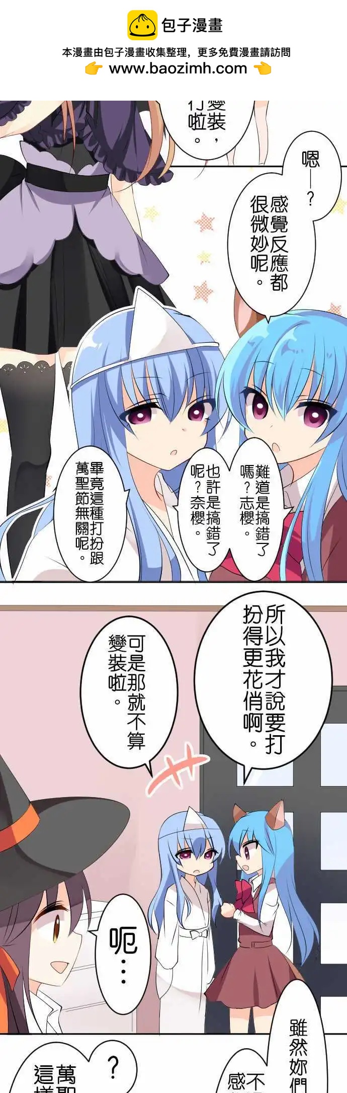 《Cosplay咖啡厅》第117话 万圣节02 第2页