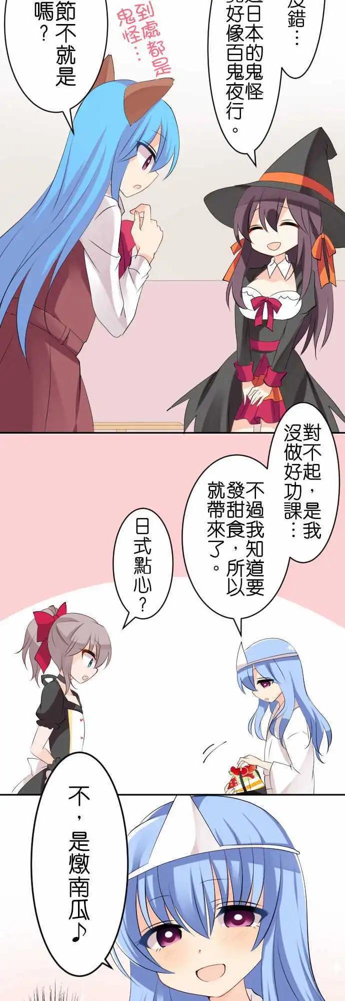 《Cosplay咖啡厅》第117话 万圣节02 第3页