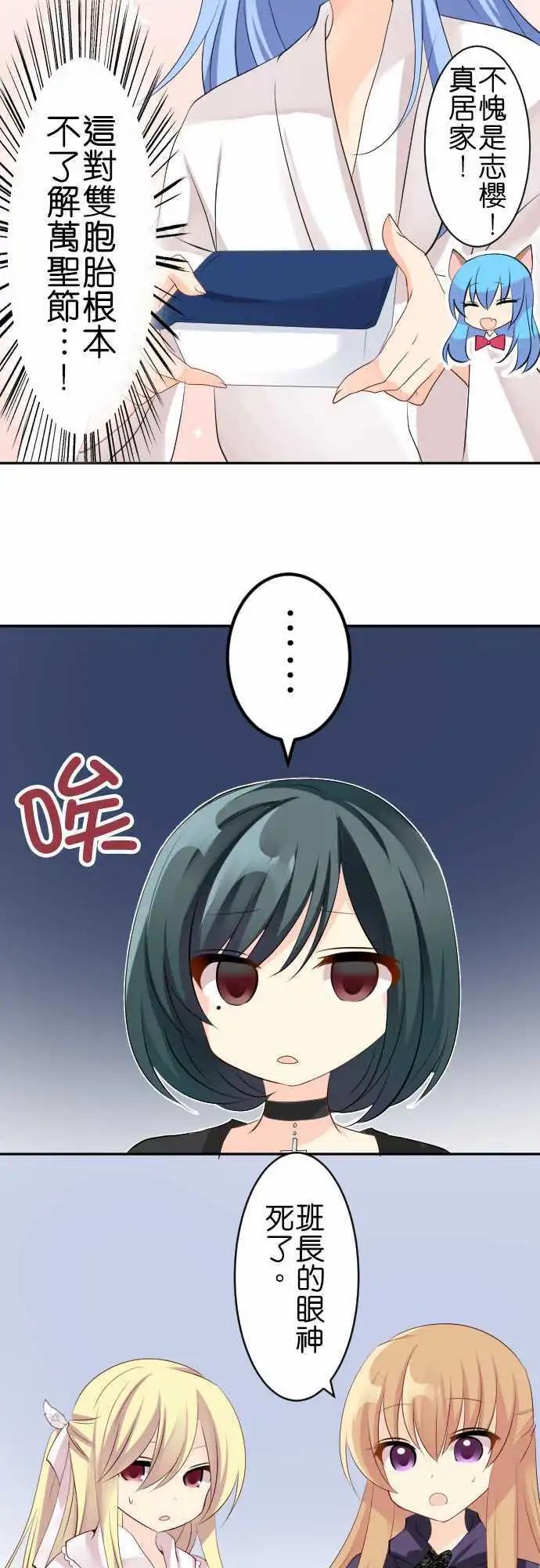 《Cosplay咖啡厅》第117话 万圣节02 第4页