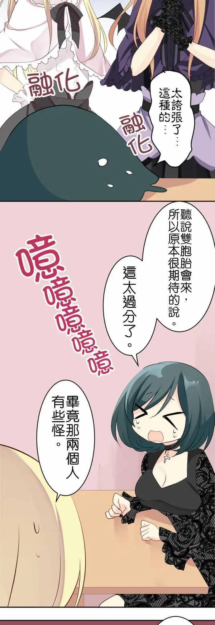 《Cosplay咖啡厅》第117话 万圣节02 第5页