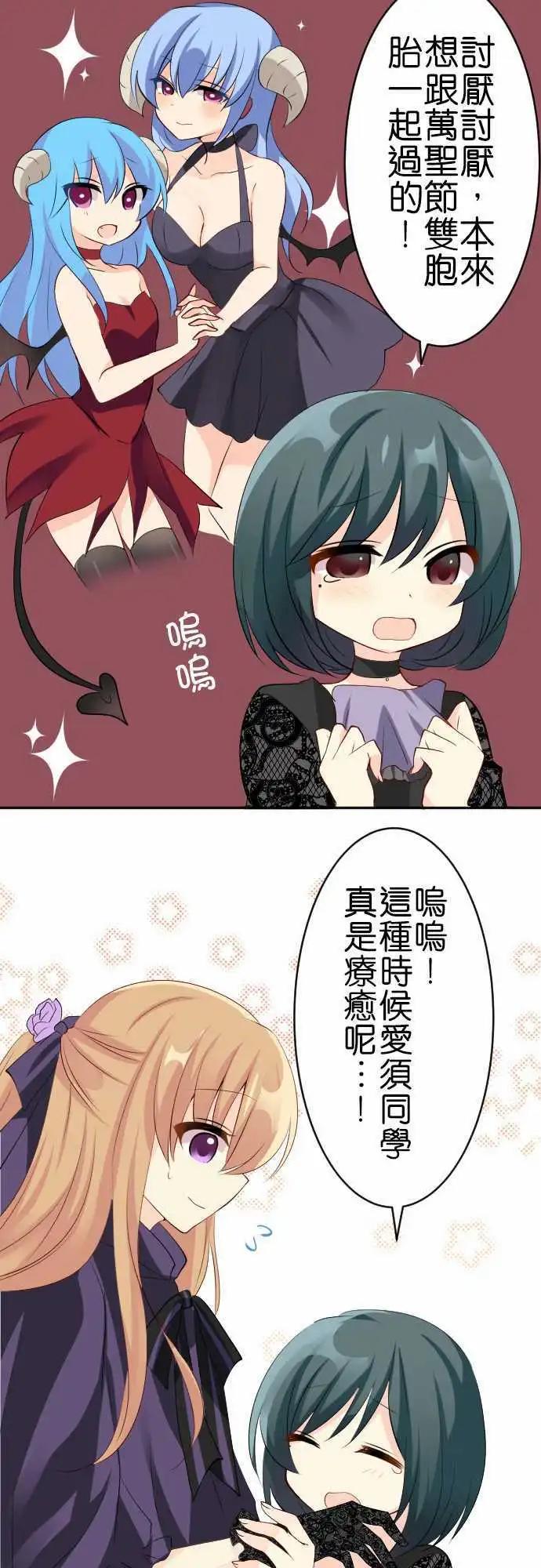 《Cosplay咖啡厅》第117话 万圣节02 第6页