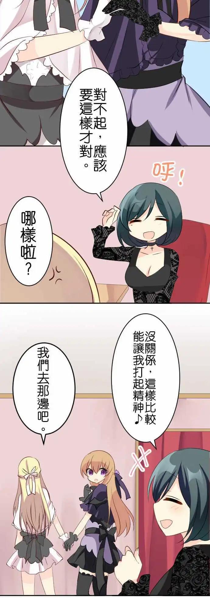 《Cosplay咖啡厅》第117话 万圣节02 第8页