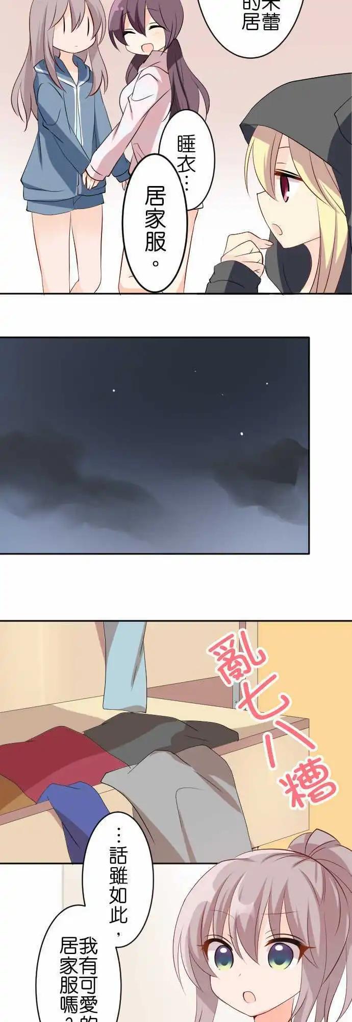 《Cosplay咖啡厅》第119话 居家服 第10页