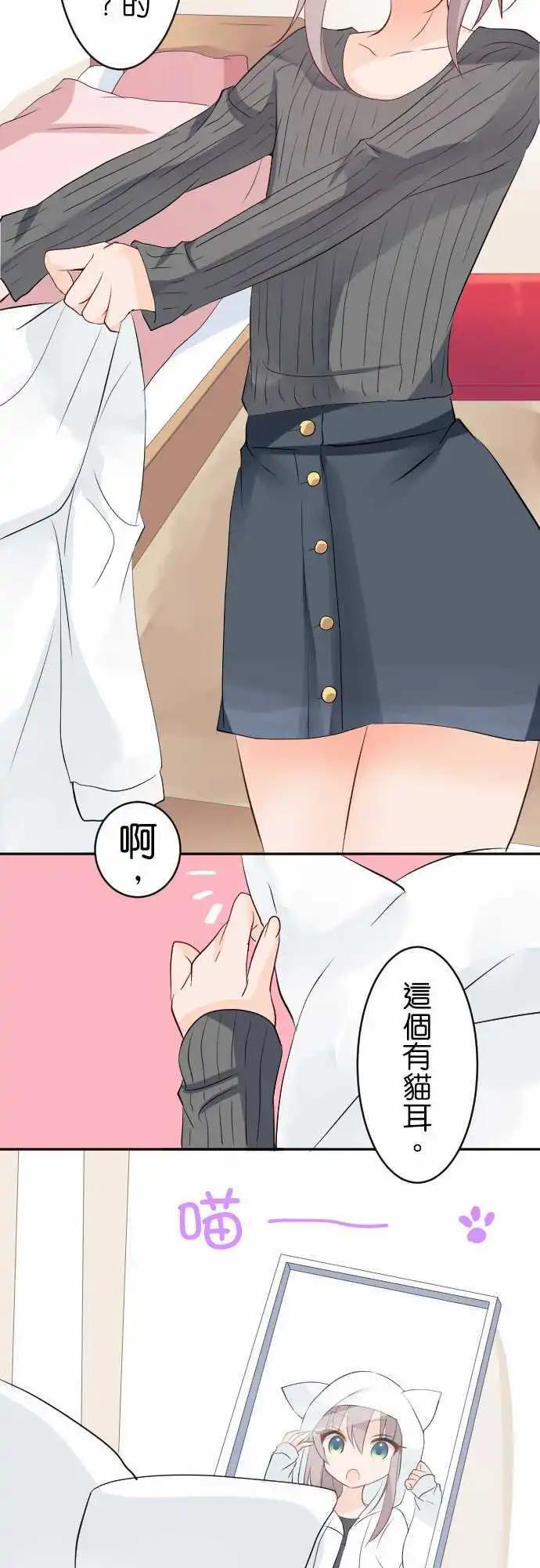 《Cosplay咖啡厅》第119话 居家服 第11页