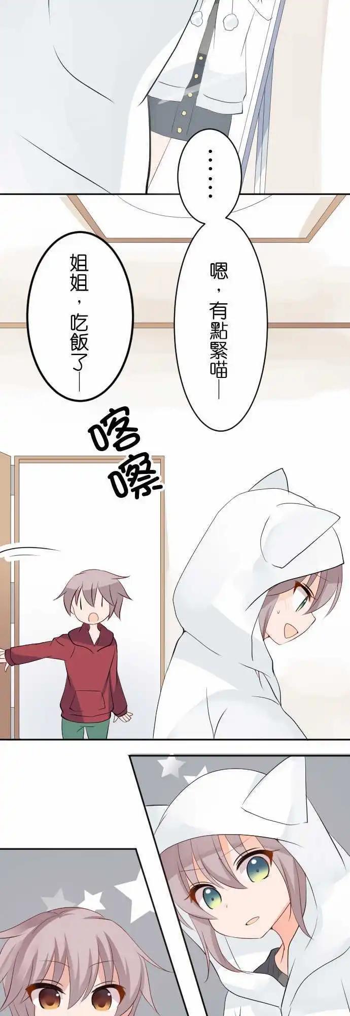 《Cosplay咖啡厅》第119话 居家服 第12页