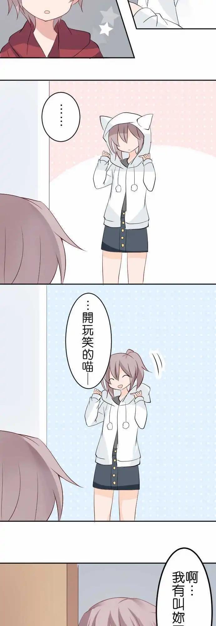 《Cosplay咖啡厅》第119话 居家服 第13页