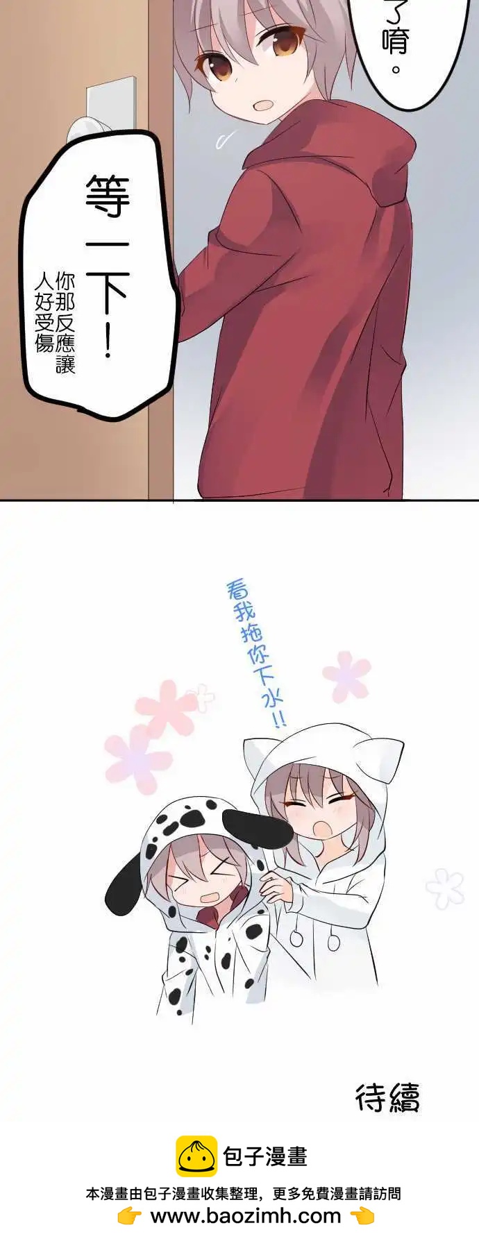 《Cosplay咖啡厅》第119话 居家服 第14页