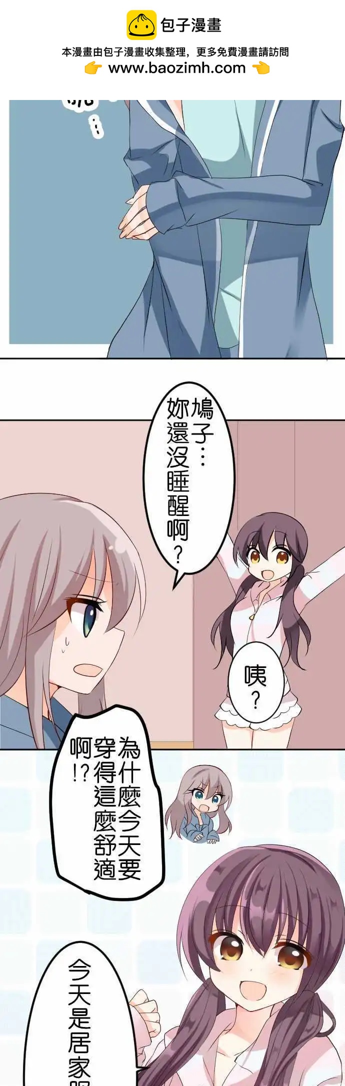 《Cosplay咖啡厅》第119话 居家服 第2页